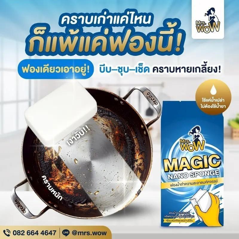 (ยกลัง100ชิ้น) ฟองน้ำนาโน ฟองน้ำมหัศจรรย์ Mrs.wow ทำความสะอาด ขจัดคราบใช้น้ำเปล่า ไม่ต้องชุบน้ำยา - รูปที่ 6