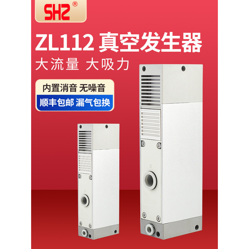 SMC ประเภท SHZ Multi-เกรดอุตสาหกรรมสูญญากาศเครื่องกําเนิดไฟฟ้านิวเมติกไหลสูงดูดสูงสูญญากาศ ZL112/ZL2