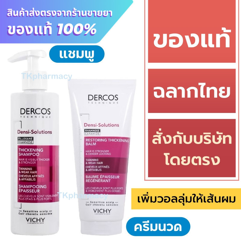 Vichy dercos Densi-Solution Thickening Shampoo / Vichy dercos Densi-Solution Thickening Balm