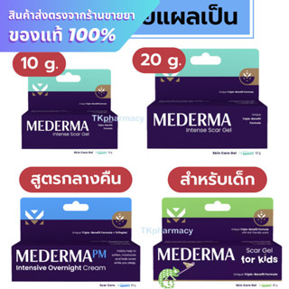 เมเดอร์มา Mederma intense gel / Mederma PM Intensive Overnig…