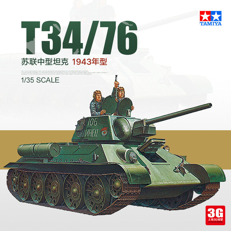 3G รุ่น Tamiya ประกอบถัง 35059 รัสเซีย T34-76 ถังขนาดกลาง 1/35