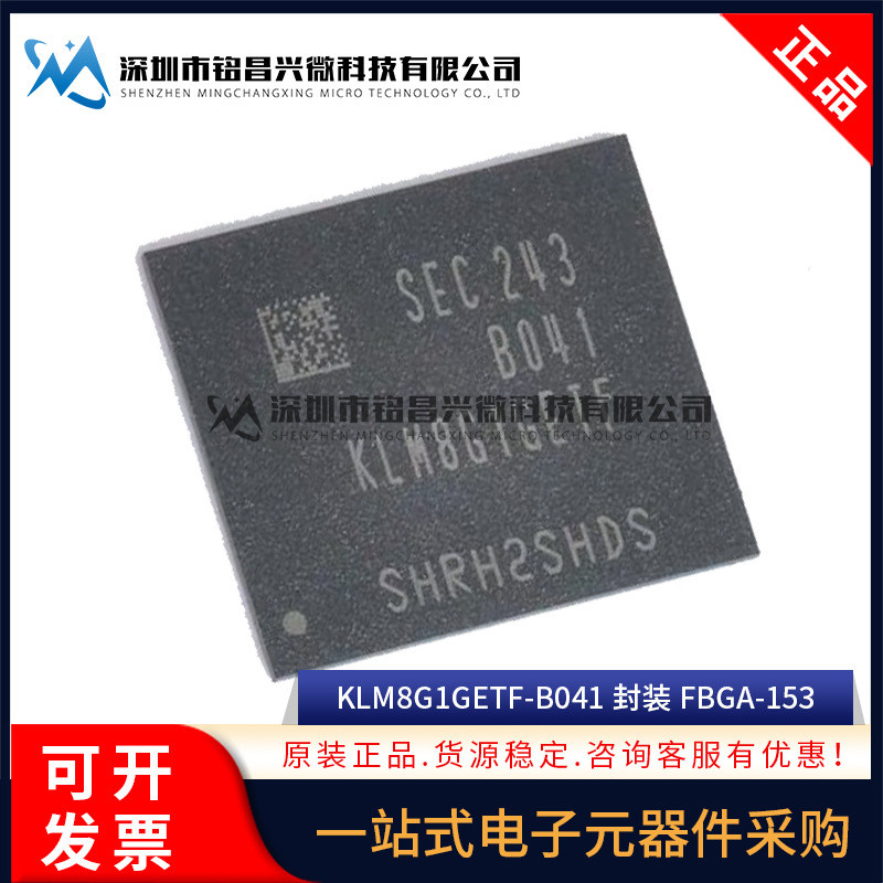 ของแท้ KLM8G1GETF-B041 8G EMC 5.1 FBGA-153 ชิปหน่วยความจํา DDR