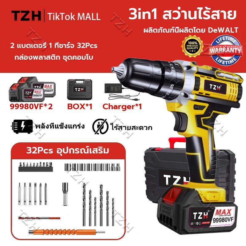 【รับประกัน 10 ปี ซื้อ1แถม1】TZH 3in1คุณภาพเยอรมัน สว่านไร้สาย 3 โหมด มีแบต2ก้อน ของแท้ 100% เจาะไม้ เ
