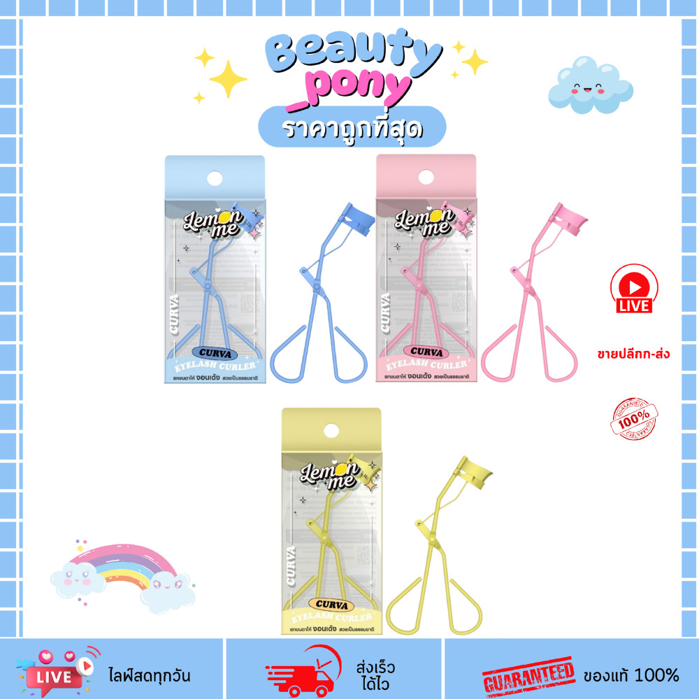 ที่ดัดขนตา Lemon Me Curva Eyelash Curler เลม่อน มี เคิร์ลวา อายลัช เคิร์ลเลอร์ 3 สี เลม่อนมี lemon m
