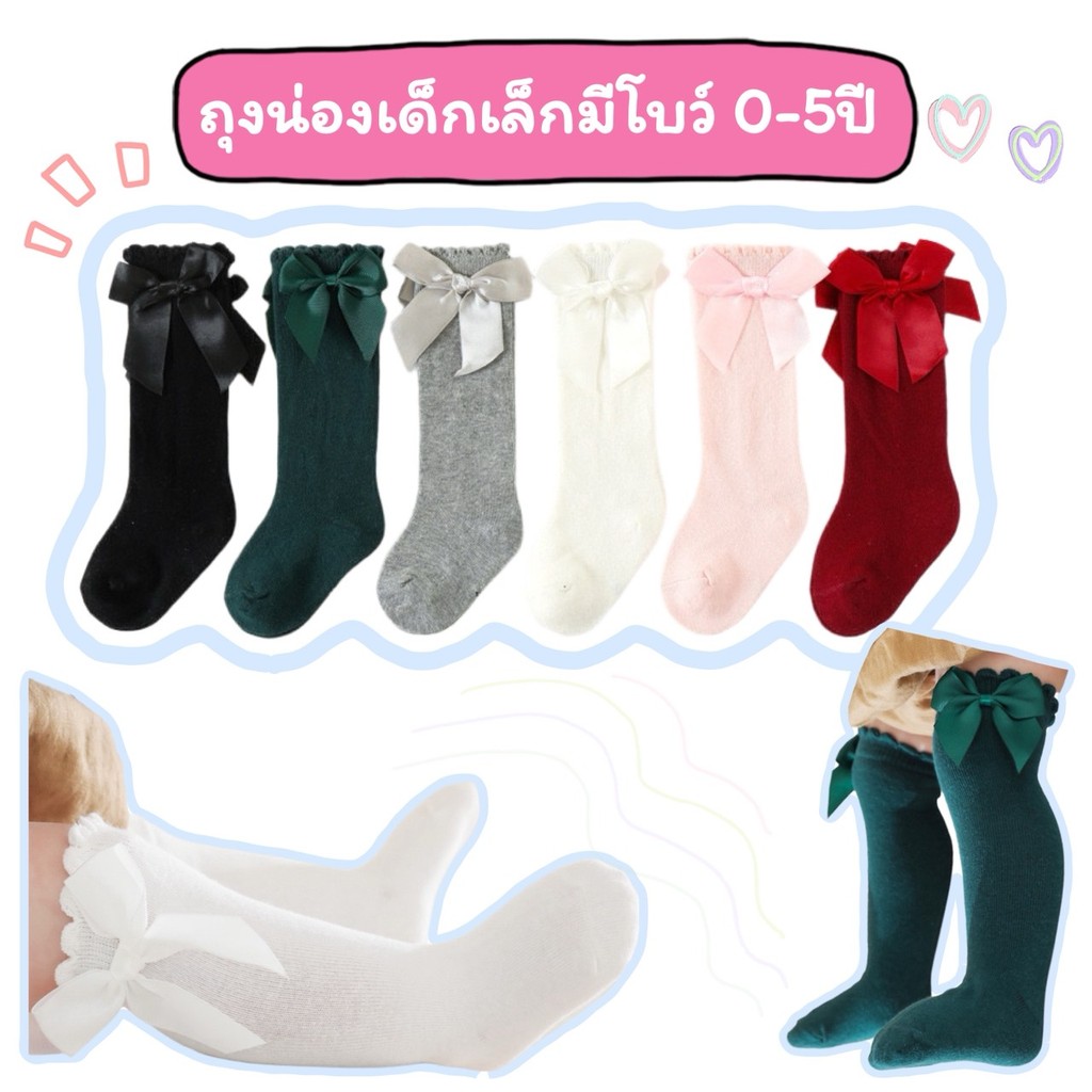 ถุงน่องถุงเท้ายาวเด็กมีโบว์ 0-5ปี 6สี คริสต์มาส ลูกไม้
