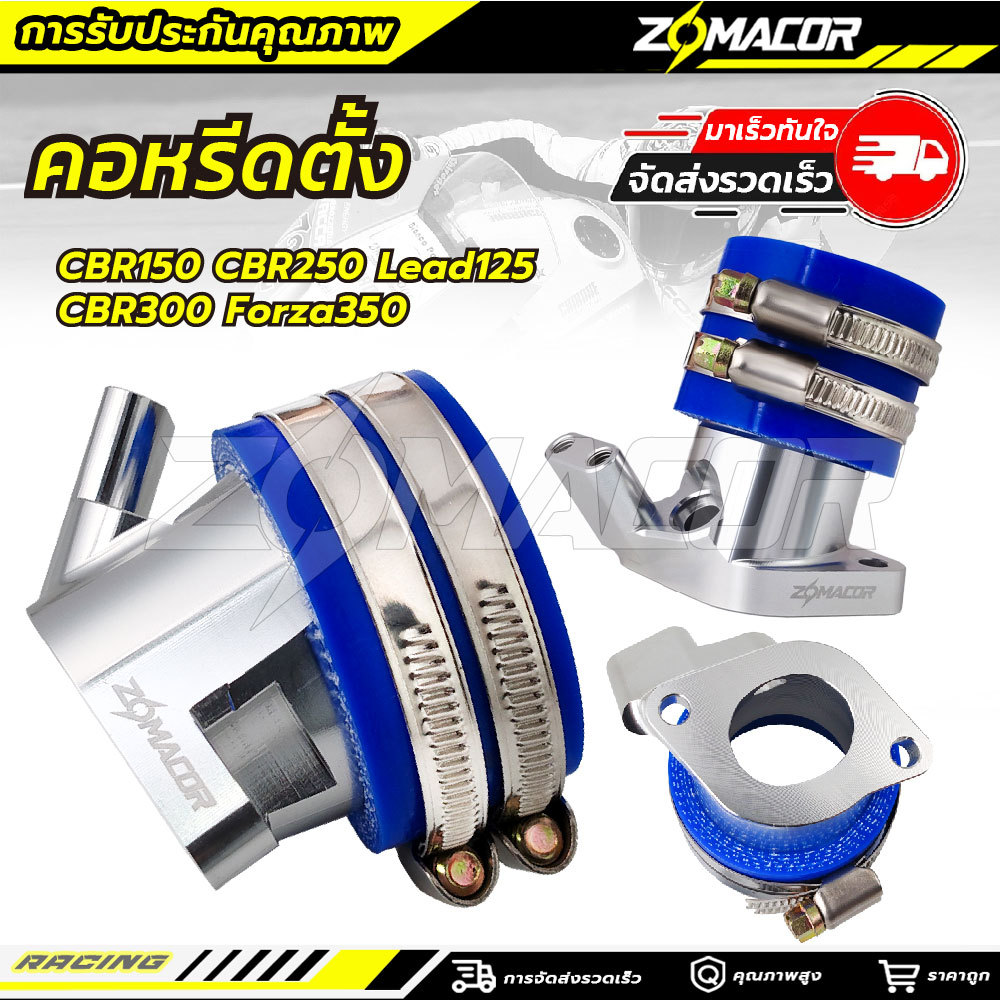 คอหรีดตั้งLead125ใส่เรือนCbr150 cbr250 Forza350 คอหรีดจีออโน่ใส่เรือนลิ้นเร่งCBR250-CBR300