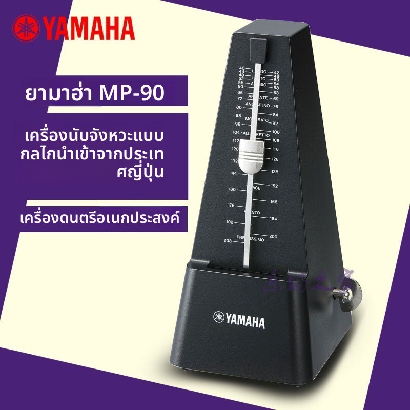 Yamaha Metronome YAMAHA กีต้าร์นำเข้าจากประเทศญี่ปุ่น Guzheng และ Violin เครื่องเมตรอนอมเปียโนเชิงกล