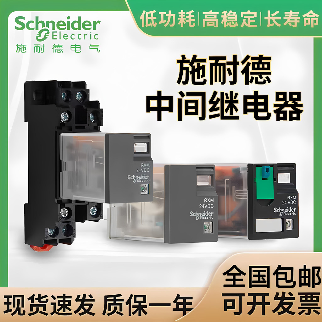 Schneider รีเลย์กลาง 8 Pins 5ARXM2LB2BD RXM4LB2BD RXM2AB2BD RXM4AB2P7