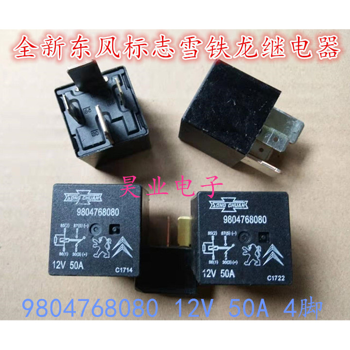 สต็อกพร้อมส่งใหม่เอี่ยม9804768080 12V Peugeot Citroen C4L ใหม่ Alice C5 รีเลย์ 50A 4 Pins