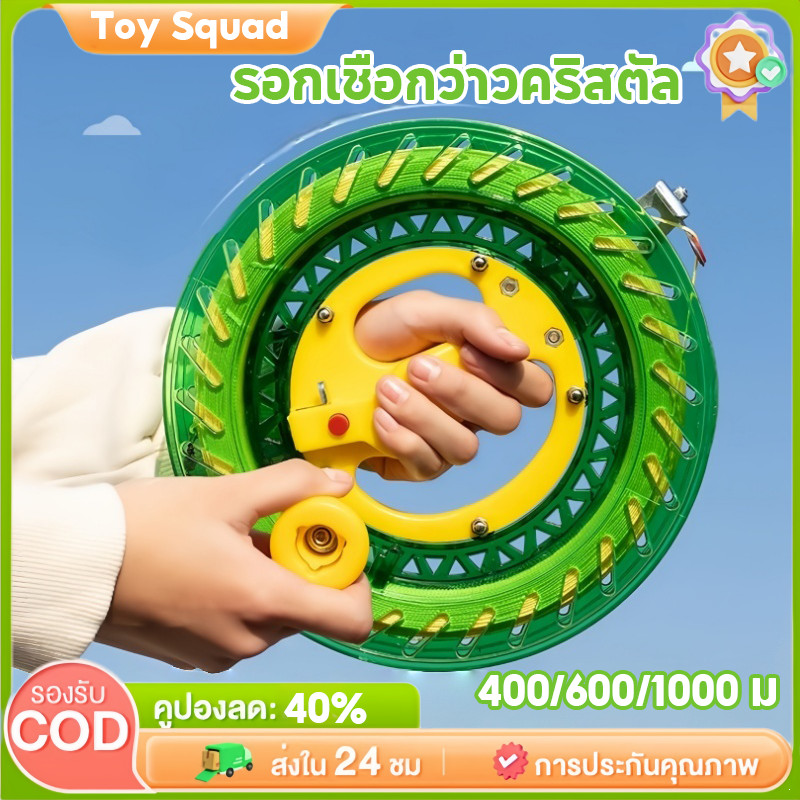 COD รอกเชือกว่าวคริสตัล เชือกว่าว 400/600/1000 ม ของเล่นกลางแจ้ง เหนียวแน่น ไม่แตกหักง่าย