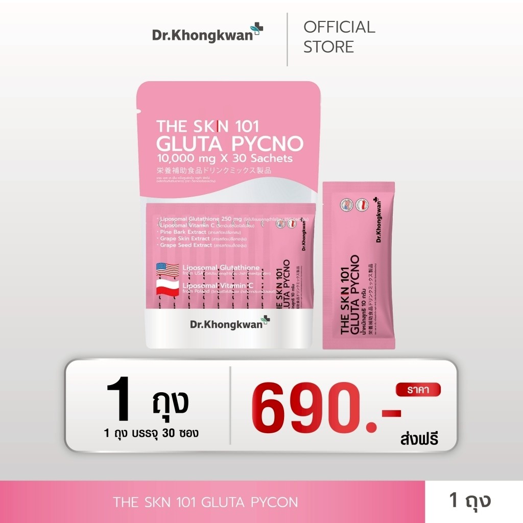 โปร 1 ห่อ Dr.khongkwan ดร.ของขวัญ The Skin 101 Gluta Pycno เดอะสกิน กลูต้า พิคโน่ อาหารเสริมกลูต้า