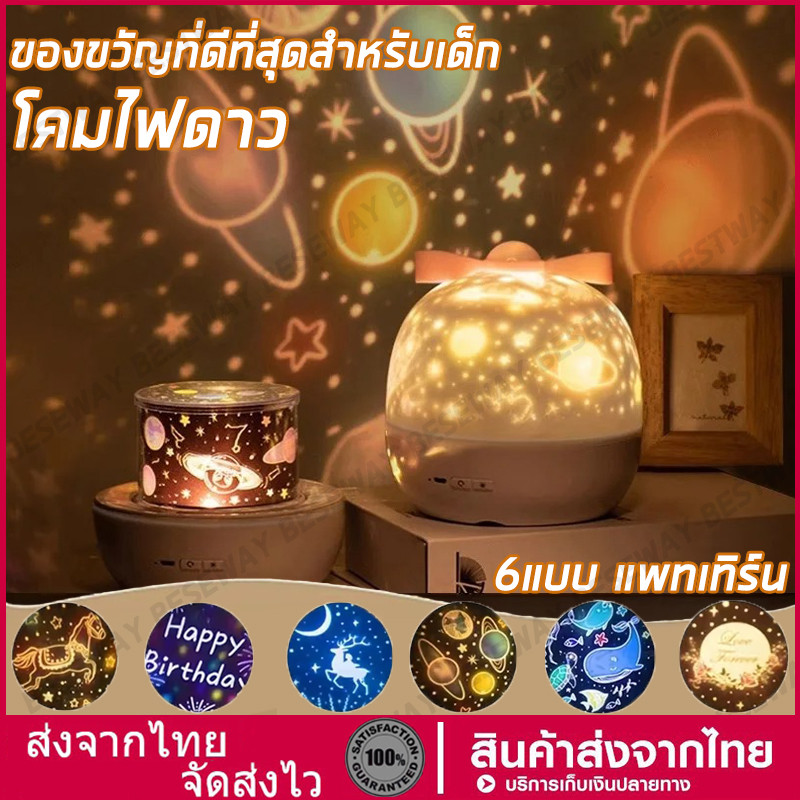 ไฟ LED โคมไฟ โรแมนติกหมุน จักรวาลโคมไฟรูปดาวกลางคืนโปรเจคเตอร์สำหรับเด็ก ที่ดีที่สุดของขวัญคริสต์มาสวันเกิด 6 เซ็ตของ