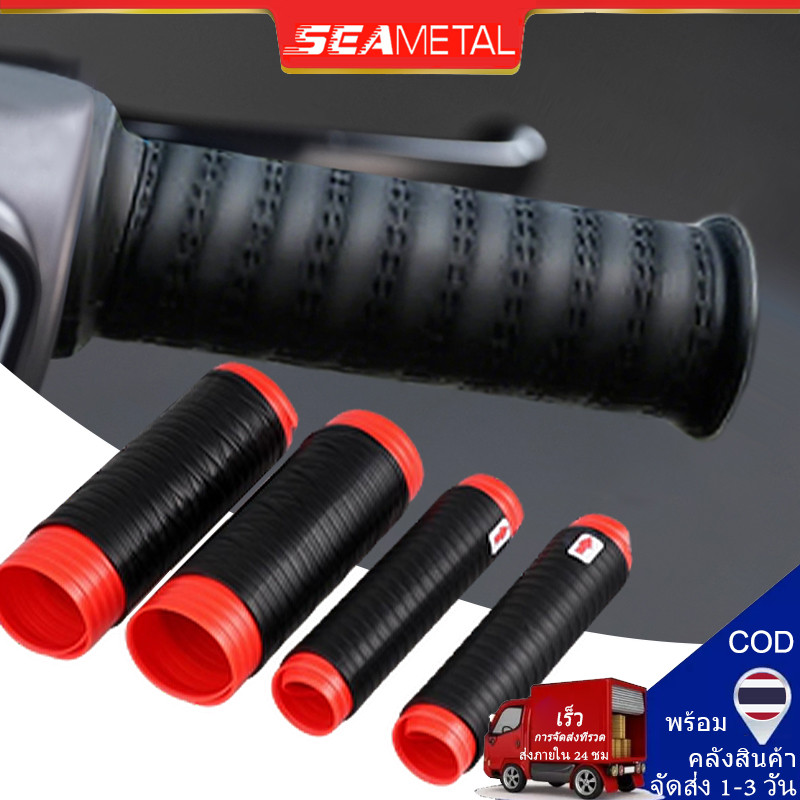 SEAMETAL ที่จับมอเตอร์ไซค์ซิลิโคนหดตัวได้เอง 2/4ชิ้น กันลื่น ติดตั้งง่าย สำหรับครอบคลุมและป้องกันแฮนด์รถจักรยานยนต Universal Handlebar Grip