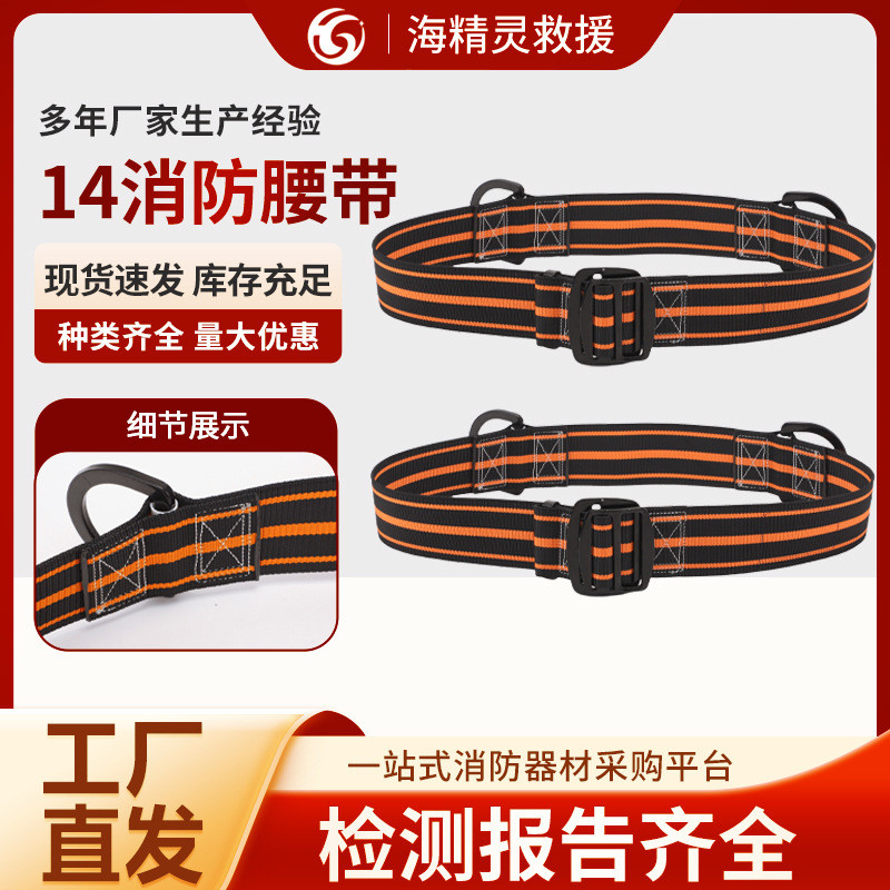 14 ประเภท Fire Belts Fire Fire Rescue Belts เข็มขัดนิรภัย Fire Belts New Fire Safety Belts