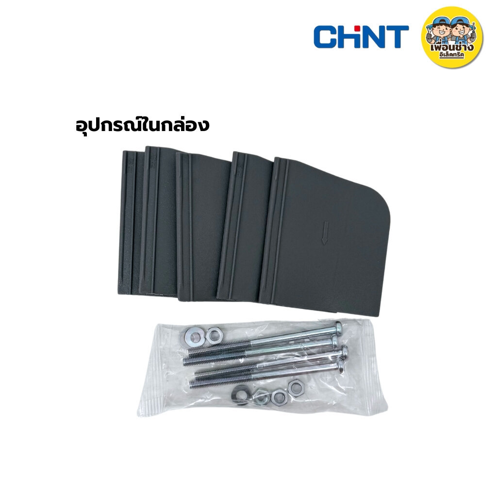 **พรีออเดอร์ 2-5 วัน** CHINT รุ่น NXMLE-125S/4300 เบรกเกอร์กันดูด RCBO ขนาด 25KA 4P 50A 63A 80A 100A 125A เบรกเกอร์ป้... - รูปที่ 4