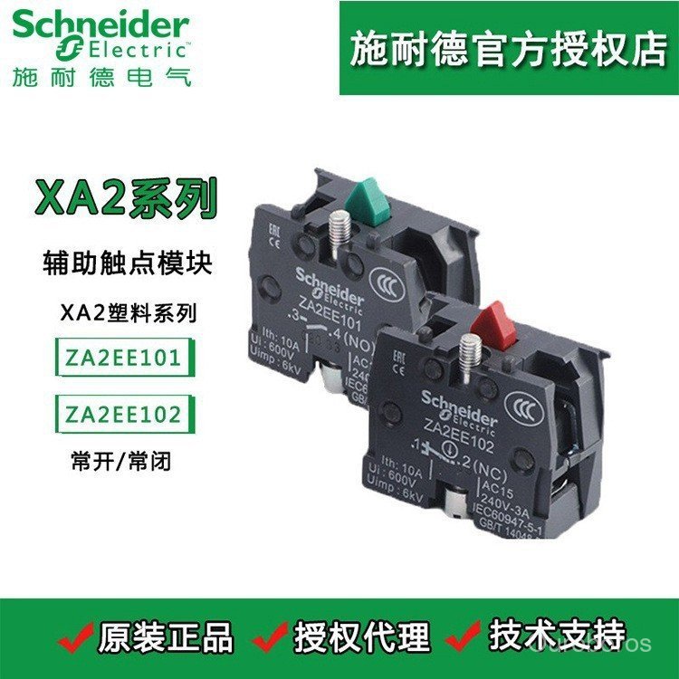 Schneider XA2 Contact ZA2EE101 ปกติเปิด ZA2EE102 ปกติปิดเสริมปุ่มกดสวิตช์โมดูลสัมผัส
