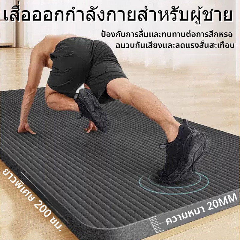 เสื่อโยคะสำหรับผู้ชายรุ่นใหม่ปี 2026 หนา 20 มม. สำหรับผู้เริ่มต้น ไม่ลื่น ขนาดใหญ่ เหมาะสำหรับการออกกำลังกายที่บ้าน เป็นมิตรต่อสิ่งแวดล้อม ไม่มีกลิ่น ขนาดกว้างและยาวเป็นพิเศษ เสื่