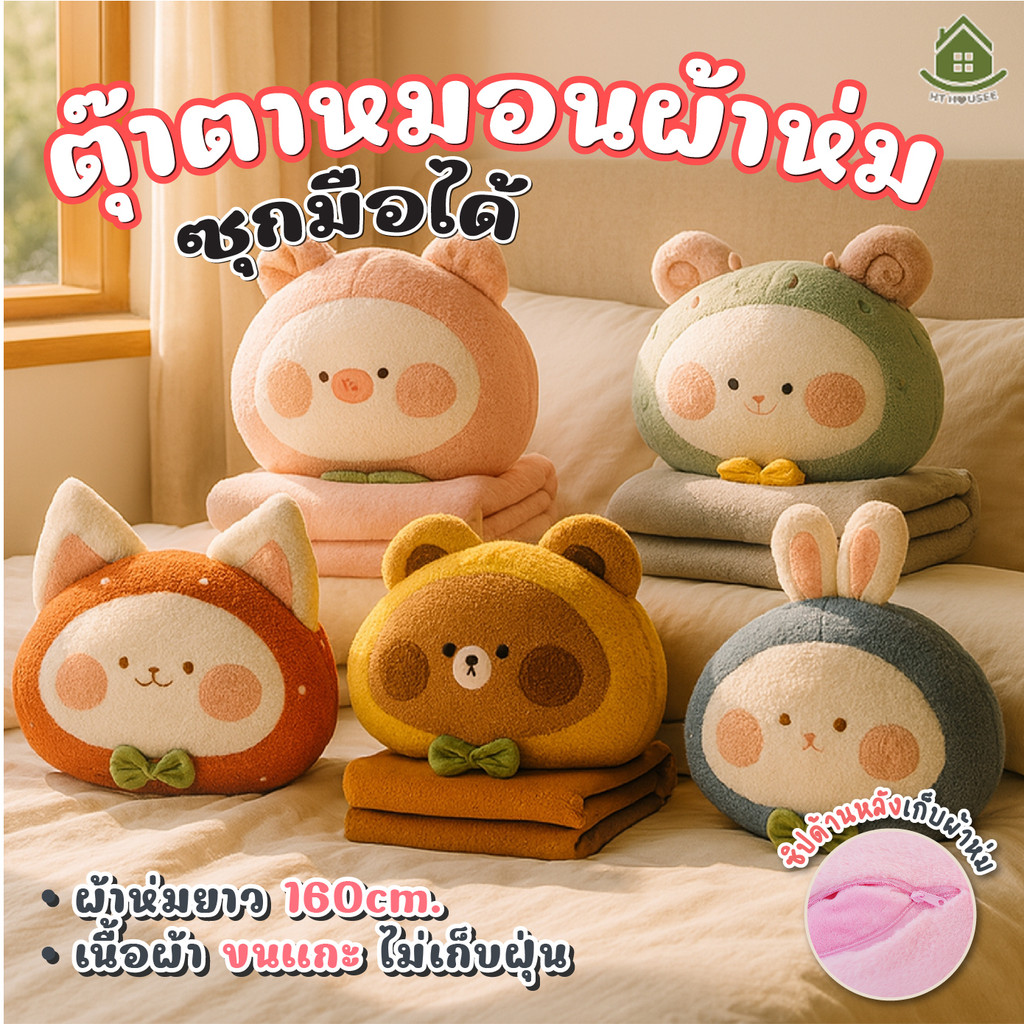 ตุ๊กตา ลายสัตว์  หมอนผ้าห่ม หมอนผ้าห่ม ตุ๊กตานุ่มๆ ลายผลไม้ 35cm ผ้าห่มยาว 100x160cm ของขวัญ ของขวัญจับฉลาก