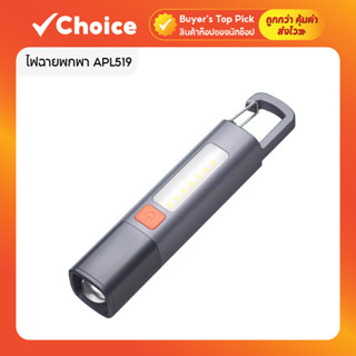 ไฟฉายพกพา APL519 แบตในตัว ชาร์จ Type-C USB กันน้ำ IPX6 สว่าง…