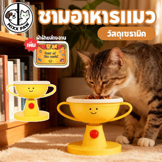 ชามข้าวหมา ชามอาหารสัตว์​เลี้ยง ชามอาหารแมวปรับได้ วัสดุเซรา…