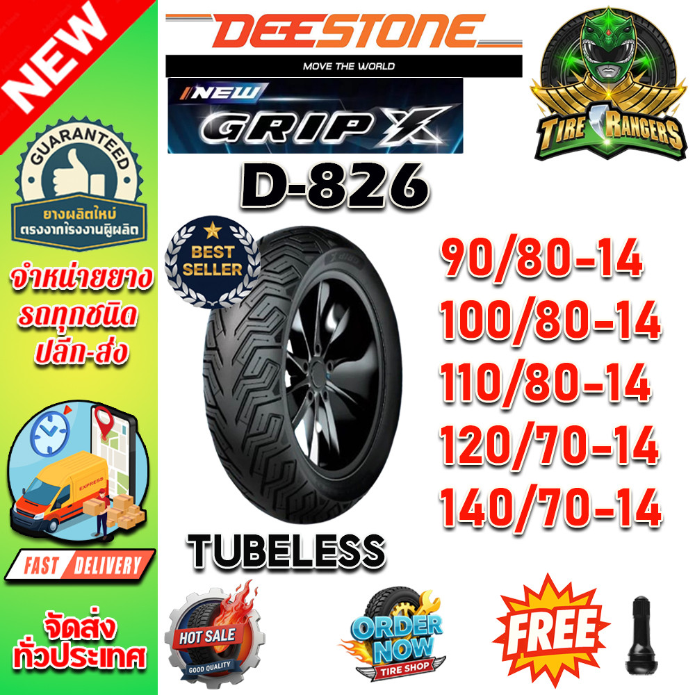 ยางมอเตอร์ไซค์ Deestone Grip X D826 ขอบ 14  : 140/70-14 ,120/70-14 ,110/80-14 ,100/80-14 ,90/80-14 ,