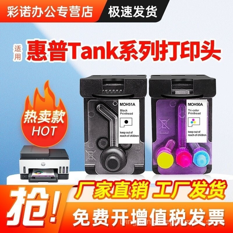 Hp tank 508 511 518 519 531 538 618Printer Cartridge Print Head X4E75A