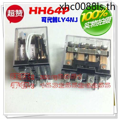 HH64P รีเลย์ขนาดเล็ก รีเลย์ระดับกลาง LY4NJ LY4N-J DC24V