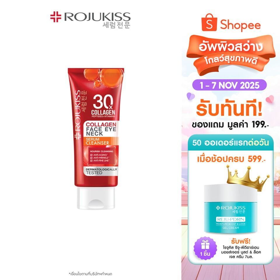 โรจูคิส เฟส อาย เนค เซรั่ม คลีนเซอร์ 70กรัม g. ROJUKISS FACE EYE NECK SERUM CLEANSER 70 g. (คลีนเซอร