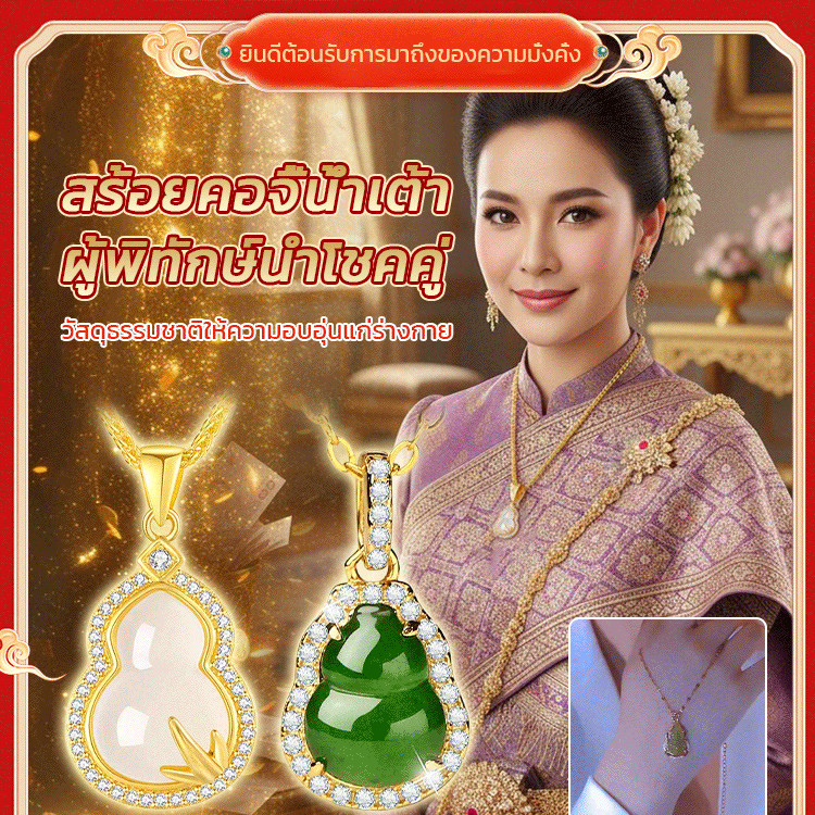 🍀เสริมดวงการเงินพุ่งแรง🍀สร้อยคอน้ำเต้ามงคล เครื่องรางเสริมโชคลาภ เครื่องประดับเสริมบารมี ผ่านการชำระจิตใจแล้ว ให้ความรู้สึกสงบและมั่นใจ ป้องกันสิ่งไม่ดี เหมาะสำหรับสวมใส่ประจำวัน ขนาดปรับได้40-45ซม.