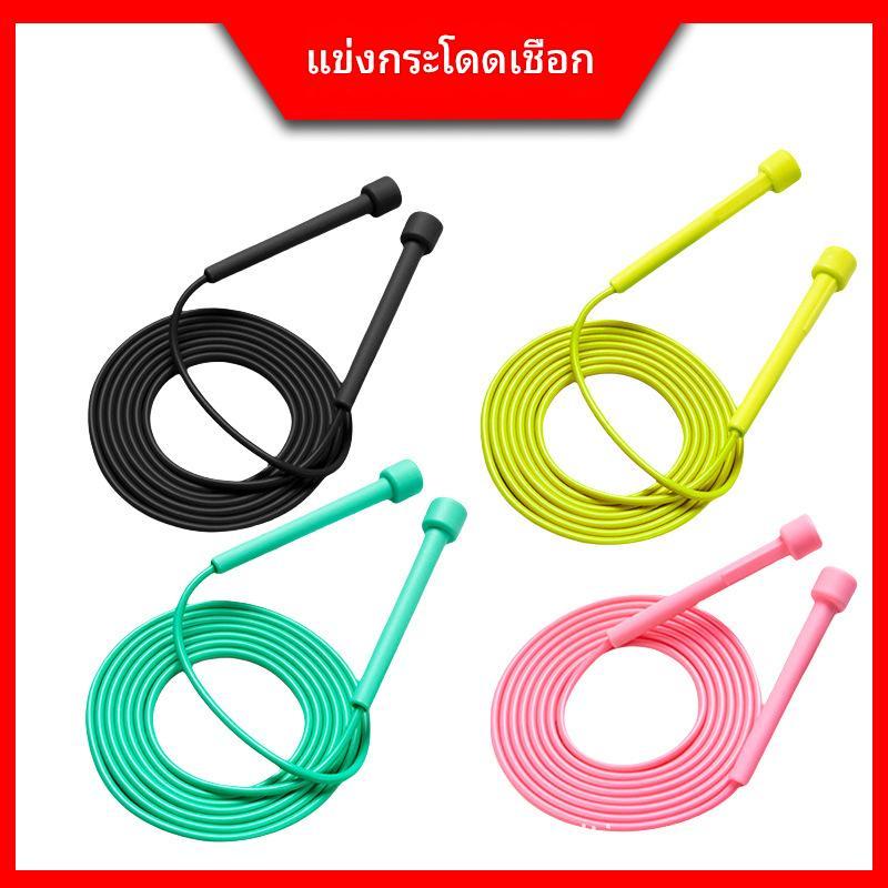 การจัดส่งที่รวดเร็ว เชือกกระโดดออกกำลังกาย มีหลายสีให้เลือก ทนทานมาก ปรับความยาวได้ 2.75 ม. เชือกกระโดด
