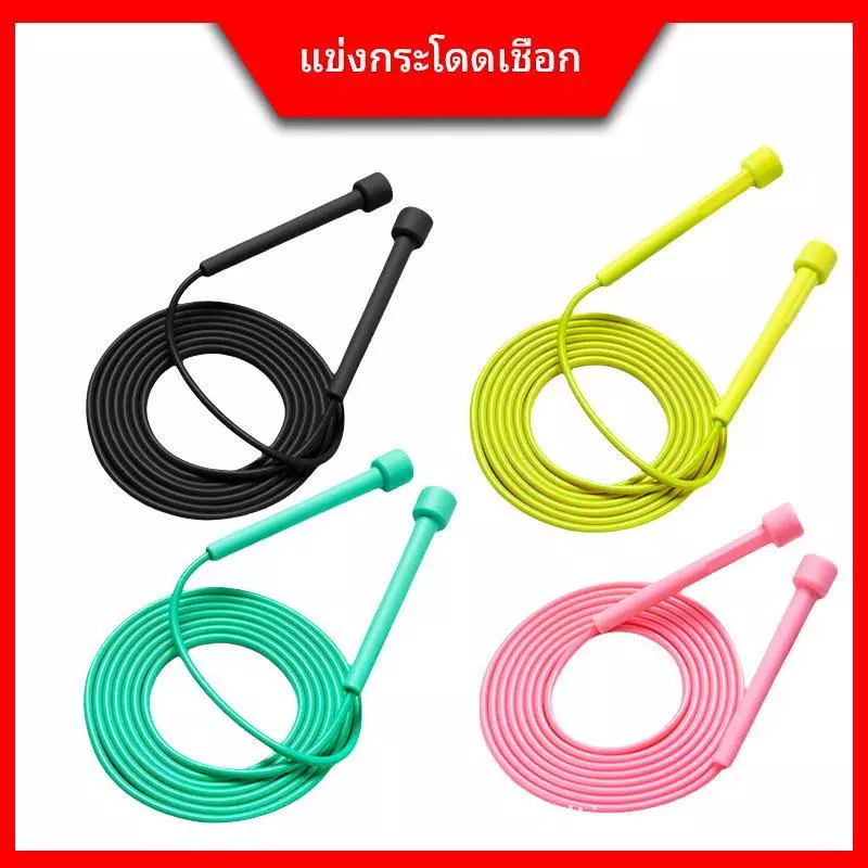 เชือกกระโดดออกกำลังกาย มีหลายสีให้เลือก ทนทานมาก ปรับความยาวได้ 2.75 ม. เชือกกระโดด