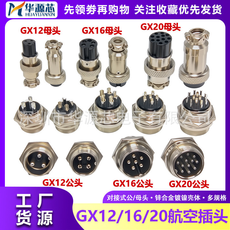 GX16 GX12 2/3/4/5/6/7/8 Core Hole Aviation Plug ชายหญิง Connector Socket Connector GX20 √☧▲♞✶
