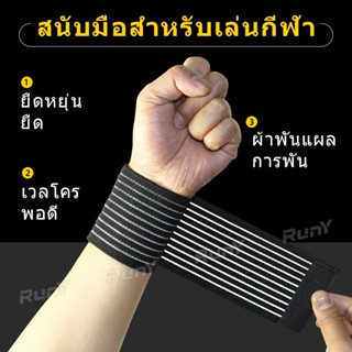 sports wrist guard สายรัดข้อมือจากผ้าฝ้ายยืดหยุ่น ส่งเสริมกา…