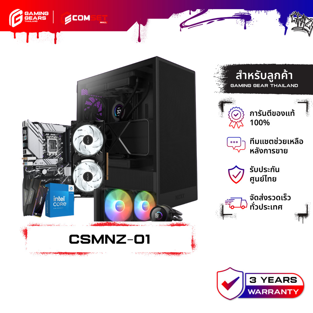NZXT Set 1 คอมประกอบ INTEL I5 - 14400F/RTX 5060 8GB/B760M/32GB DDR5 5600MHz (CSMNZ-01)
