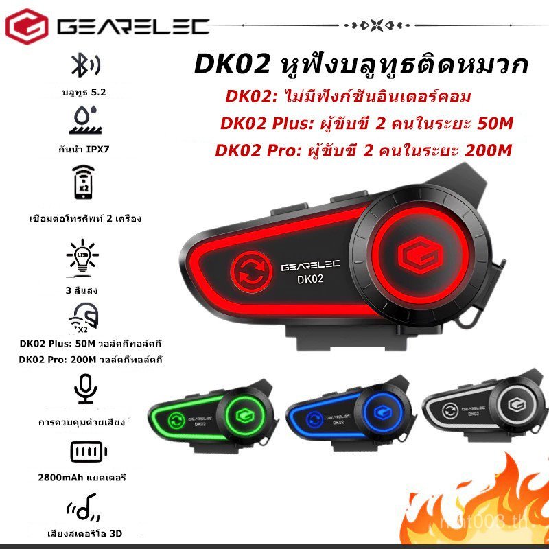 GEARELEC DK02/DK02 Plus/DK02 Pro  Motorcycle Helmet Bluetooth Headsets Bluetooth 5.2 waterproof IPX7