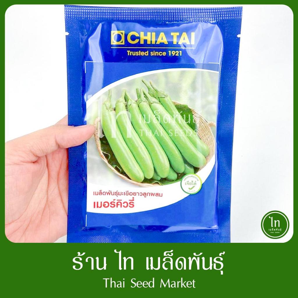 มะเขือยาว เมอร์คิวรี่ เมล็ดพันธุ์ มะเขือยาว ลูกผสม ตรา เจียไต๋ บรรจุ 5,000 เมล็ด