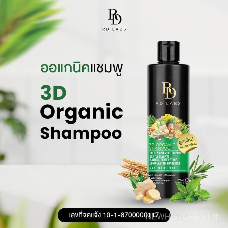 RD Labs 3D shampoo แชมพูสารสกัดธรรมชาติ เพื่อผมหนามีวอลลุ่ม เงางาม สูตรป้องกันสีผม