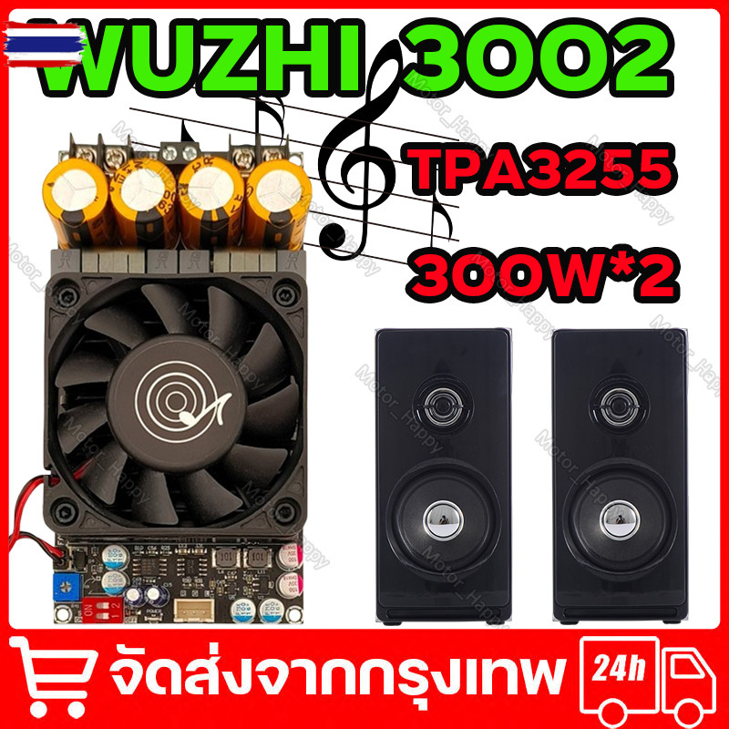 แอมป์จิ๋วขัซั WUZHI 3002 ZK 3002 แอมป์จิ๋ว แอมป์ แท้ แอมป์ขัเส TPA3255 300W*2 แอมป์แยกซั แอมป์ลูทูธ 