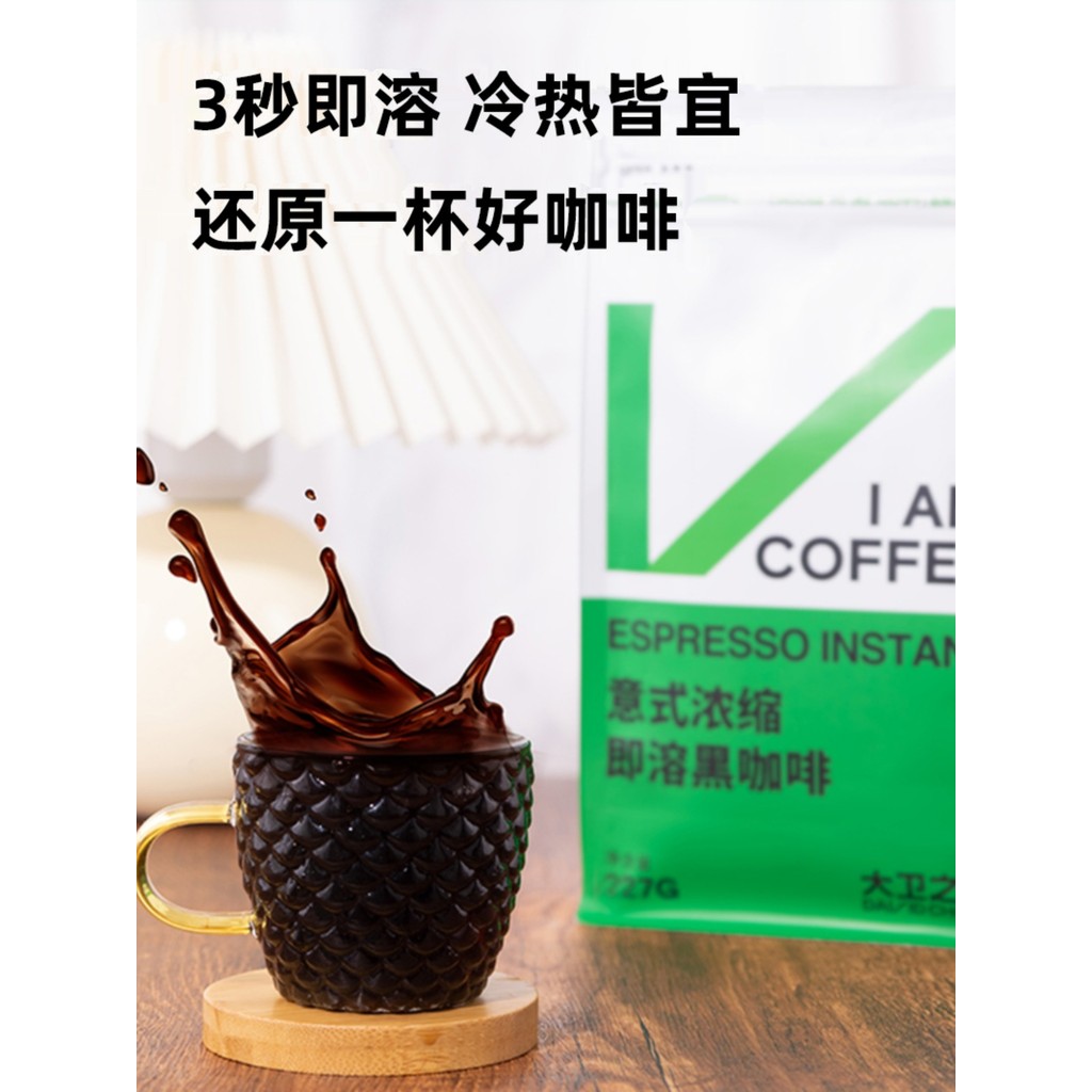 Davids Choice กาแฟดําบริสุทธิ์ทันที 227g ผงกาแฟสําเร็จรูปเอสเปรสโซพิเศษไขมันต่ําลาเต้อเมริกัน