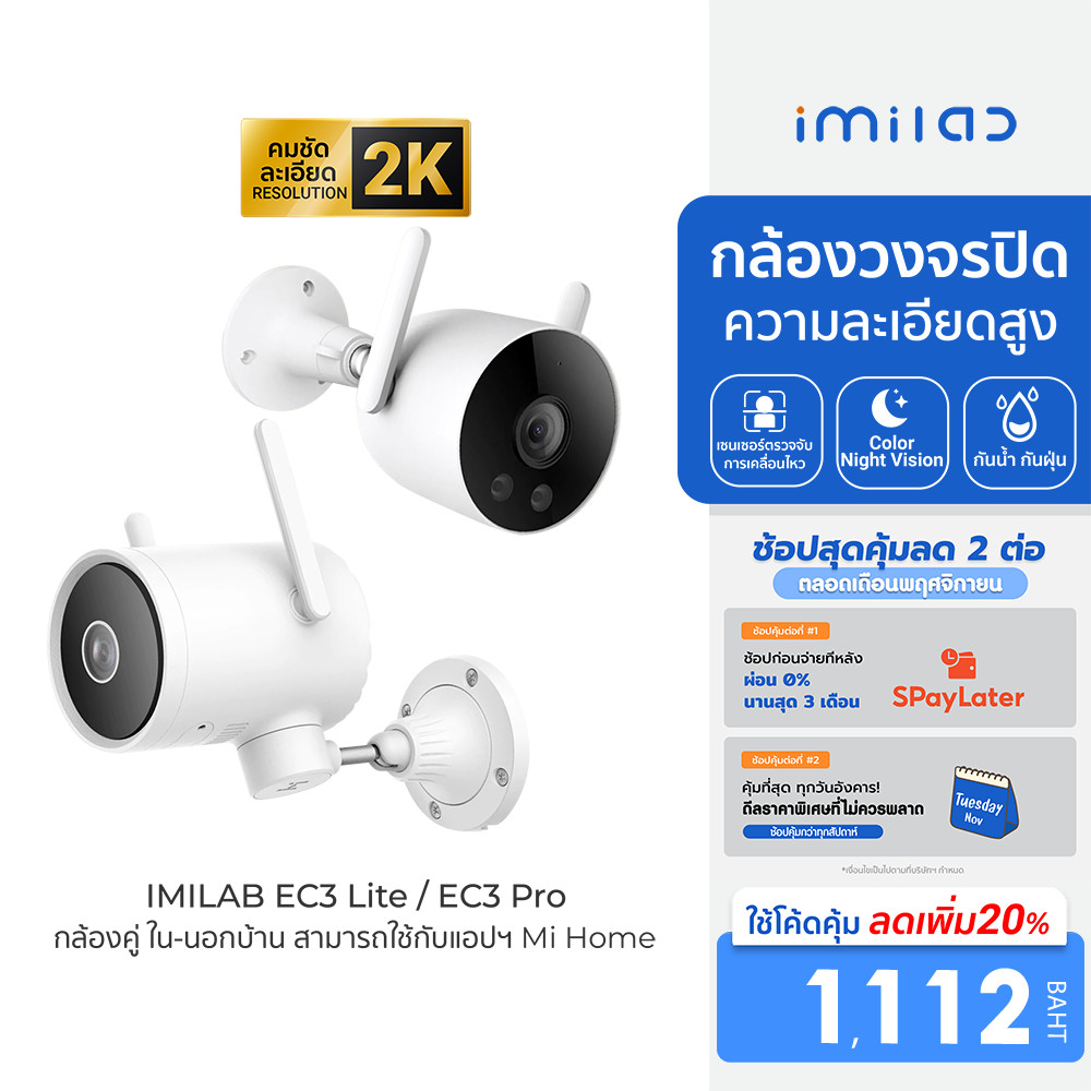 [ลดเหลือ 1112] IMILAB EC3 Lite / EC3 Pro กล้องวงจรปิดนอกบ้าน Ai ไล่โจร คมชัด 2K ฉลาดมากขึ้น เชื่อมต่