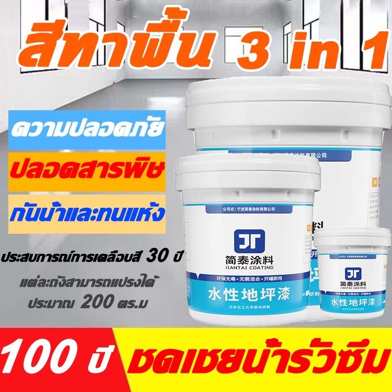 【ทนทานนานถึง 100ปี】สีทาพื้น 2026 สีทาพื้นปูนทรายสีสัน  สีทาพื้นหินอ่อนเทียม  3 in 1สีรองพื้นอีพ็อกซี่สูตรน้ำ สีทาพื้นปูน