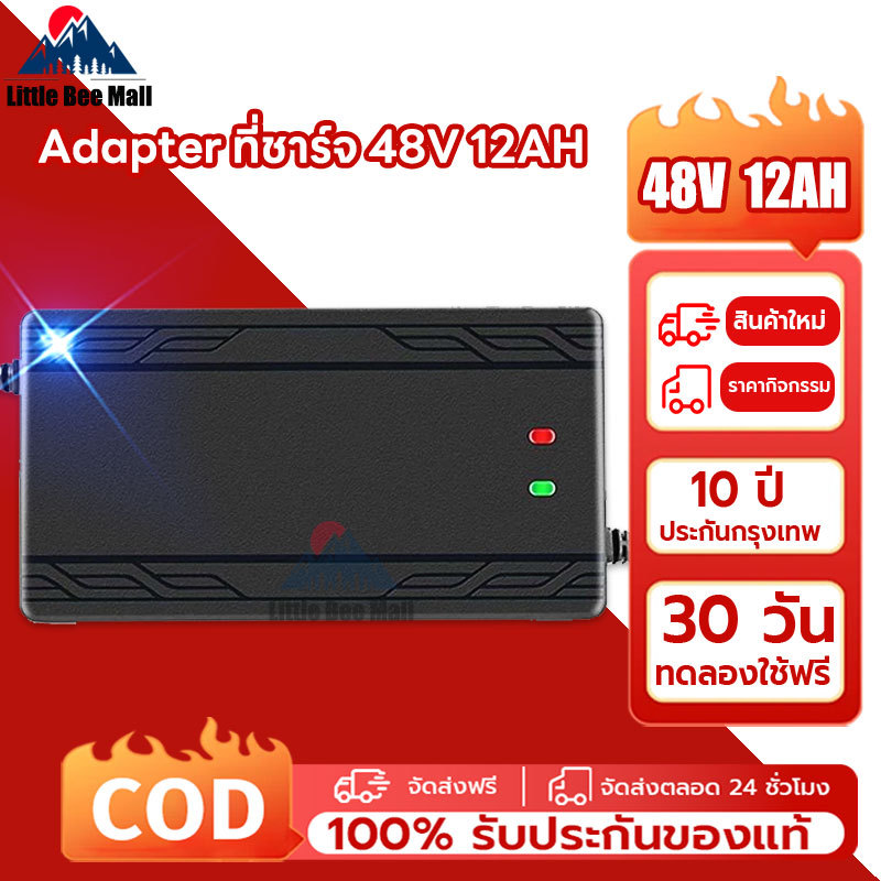 รับประกัน 10 ปี Adapter ที่ชาร์จ 48V12AH / 48V 20AH เครื่อง สำหรับ ชาร์จจักรยานไฟฟ้า มอเตอร์ไฟฟ้า 60