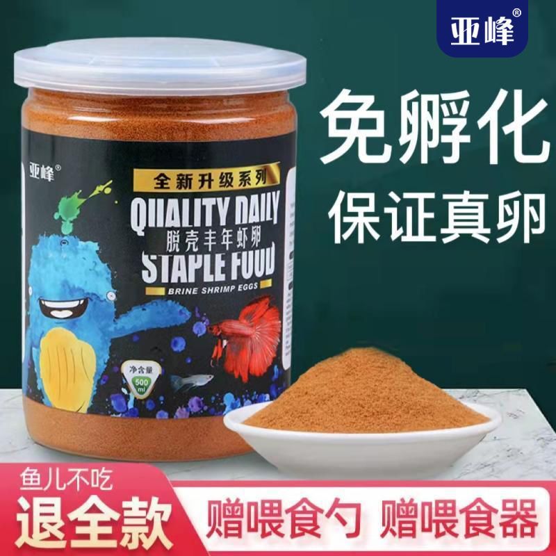 亚峰脱壳丰年虾卵幼鱼粮冻干斗鱼刚出生热带鱼食小型鱼孔雀粮凤尾Yafeng Shelled Shrimp Egg Young Fish Food Freeze-dried Bucket20251106