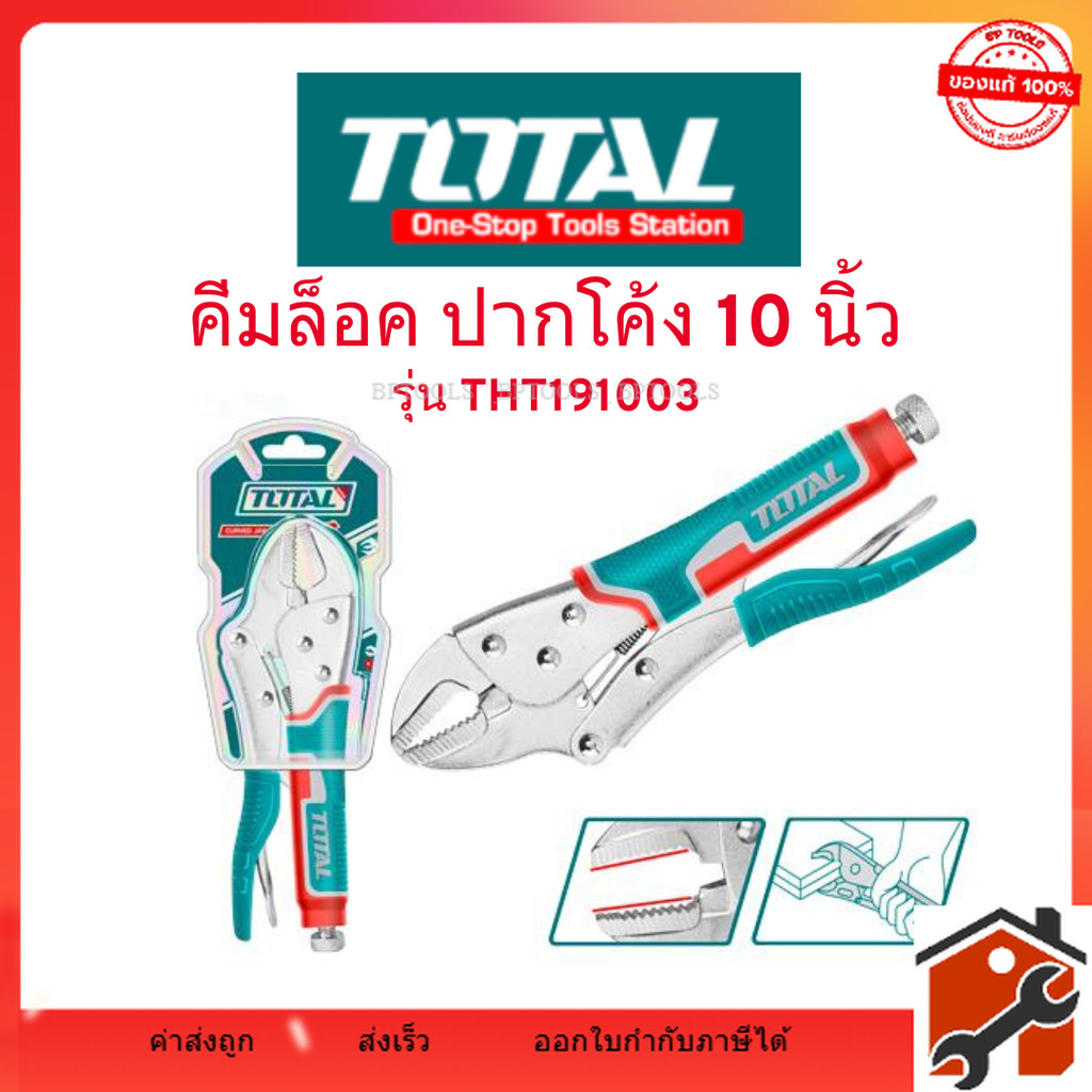 Total คีมล็อค ปากโค้ง ตัดลวด ขนาด 10 นิ้ว รุ่น THT191003