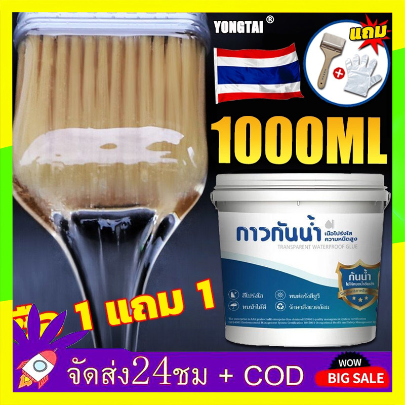 🔥QA🔥 กาวใสกันน้ำซึม กาวกันรั่วซึม 1KG น้ำยากันรั่วซึม กาวกันน้ำ กาวอุดรอยรั่ว ซ่อมหลังคารั่ว แพ็ค 5 กก.