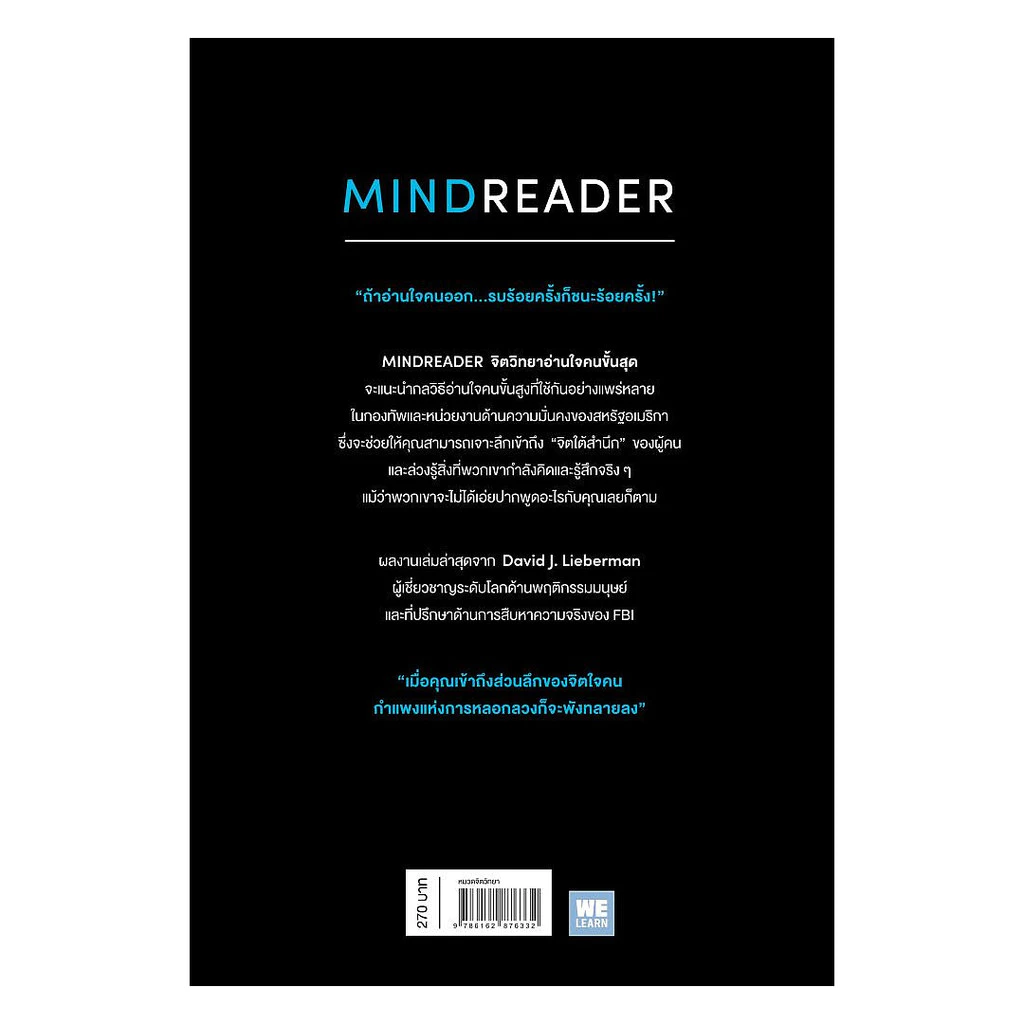 นายอินทร์ หนังสือ จิตวิทยาอ่านใจคนขั้นสุด MINDREADER thumbnail 3