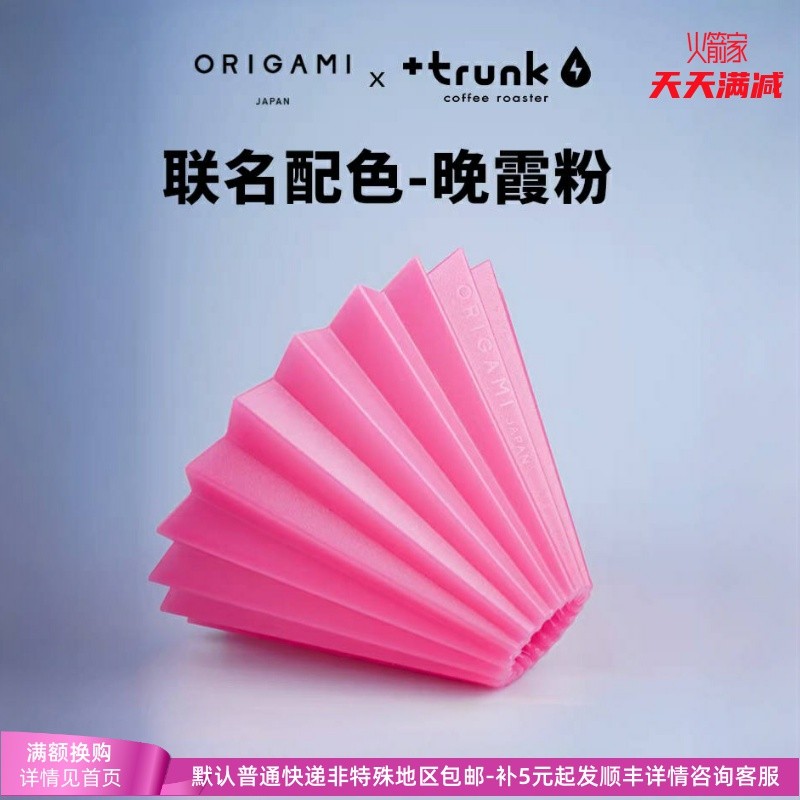 รุ่นลิมิเต็ด อิดิชั่น|ญี่ปุ่น Origami Origami ถ้วยกรอง TRUNK Co-Branded Sunset Powder Hand-Brewed Co