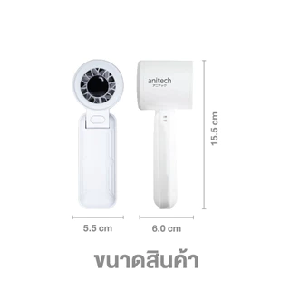 Anitech SPF3600 พัดลมพกพา ปรับระดับแรงลมได้ 5 ระดับ จอแสดงผล LED แบตเตอรี่ 3600mAh