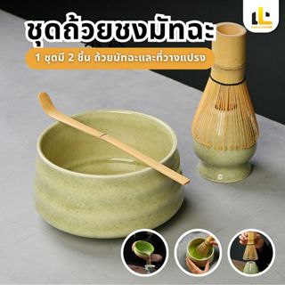 ขั้นสูง Matcha set แปรงชงชาเขียวมัทฉะ ถ้วยเซรามิคสำหรับชงชาเ…