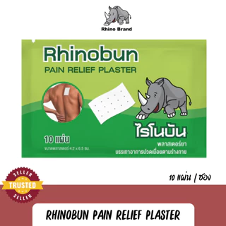 Rhinobun ไรโน neobun กอเอี๊ยะ พลาสเตอร์บรรเทาปวด นีโอบัน แก้ปวดฟัน ปวดหลัง เคล็ด ปวดกล้ามเนื้อ 10แผ่น/ซอง